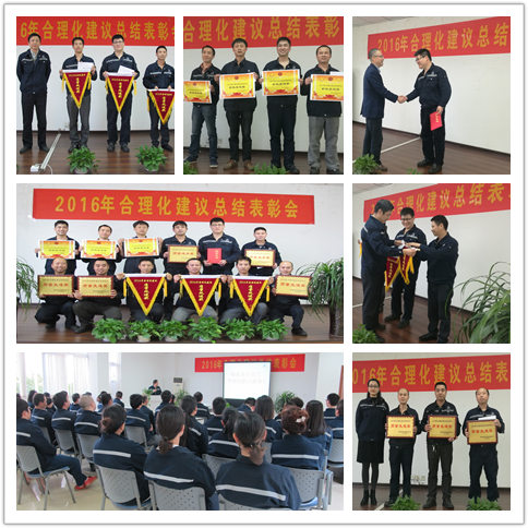 公司2016年度合理化建議活動(dòng)總結(jié)表彰會(huì)